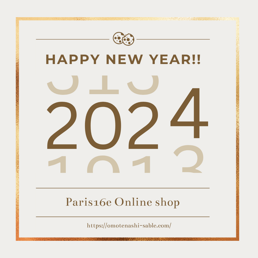 『2024年』 新年あけましておめでとうございます！