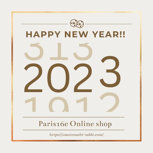 2023年 新年のご挨拶 | Paris16eオンラインショップ